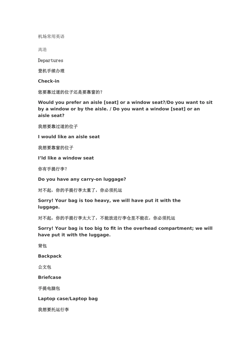 2025年机场面试商务常用英语_第1页