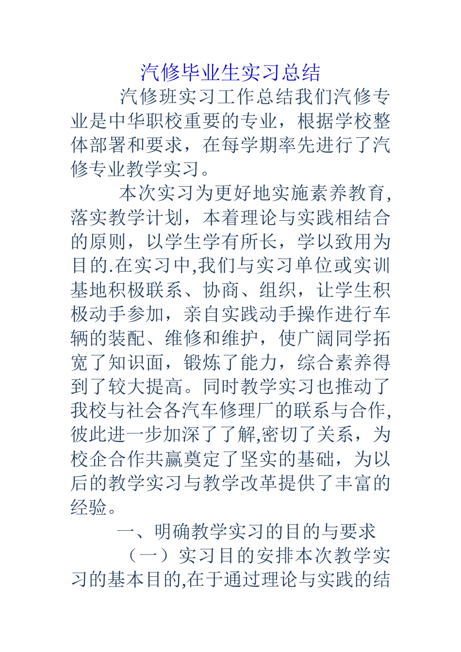 汽修毕业生实习总结_第1页