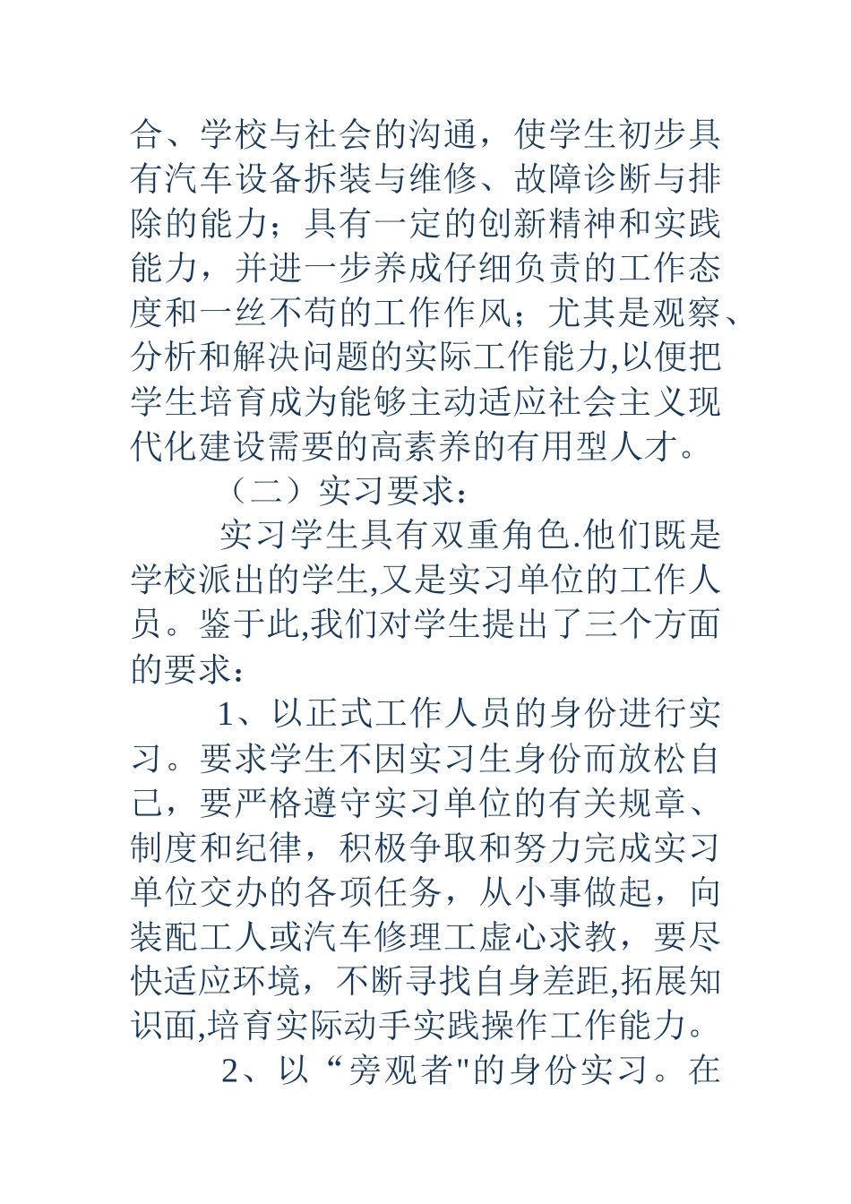 汽修毕业生实习总结_第2页