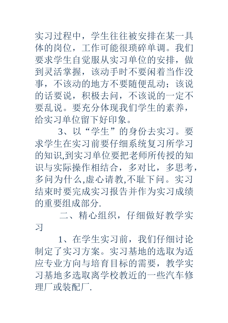 汽修毕业生实习总结_第3页