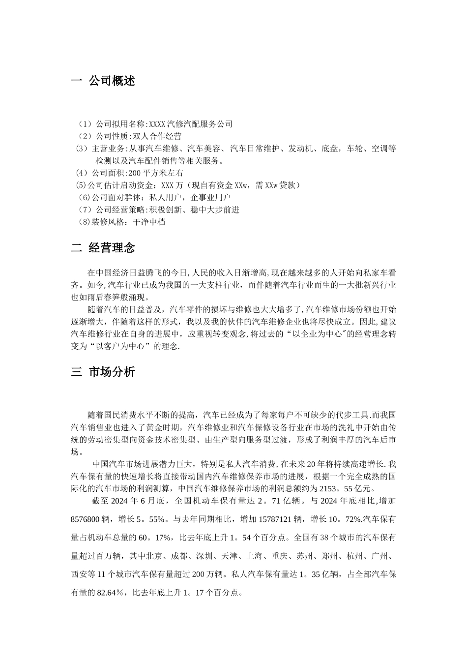汽修汽配服务公司创业计划书_第3页