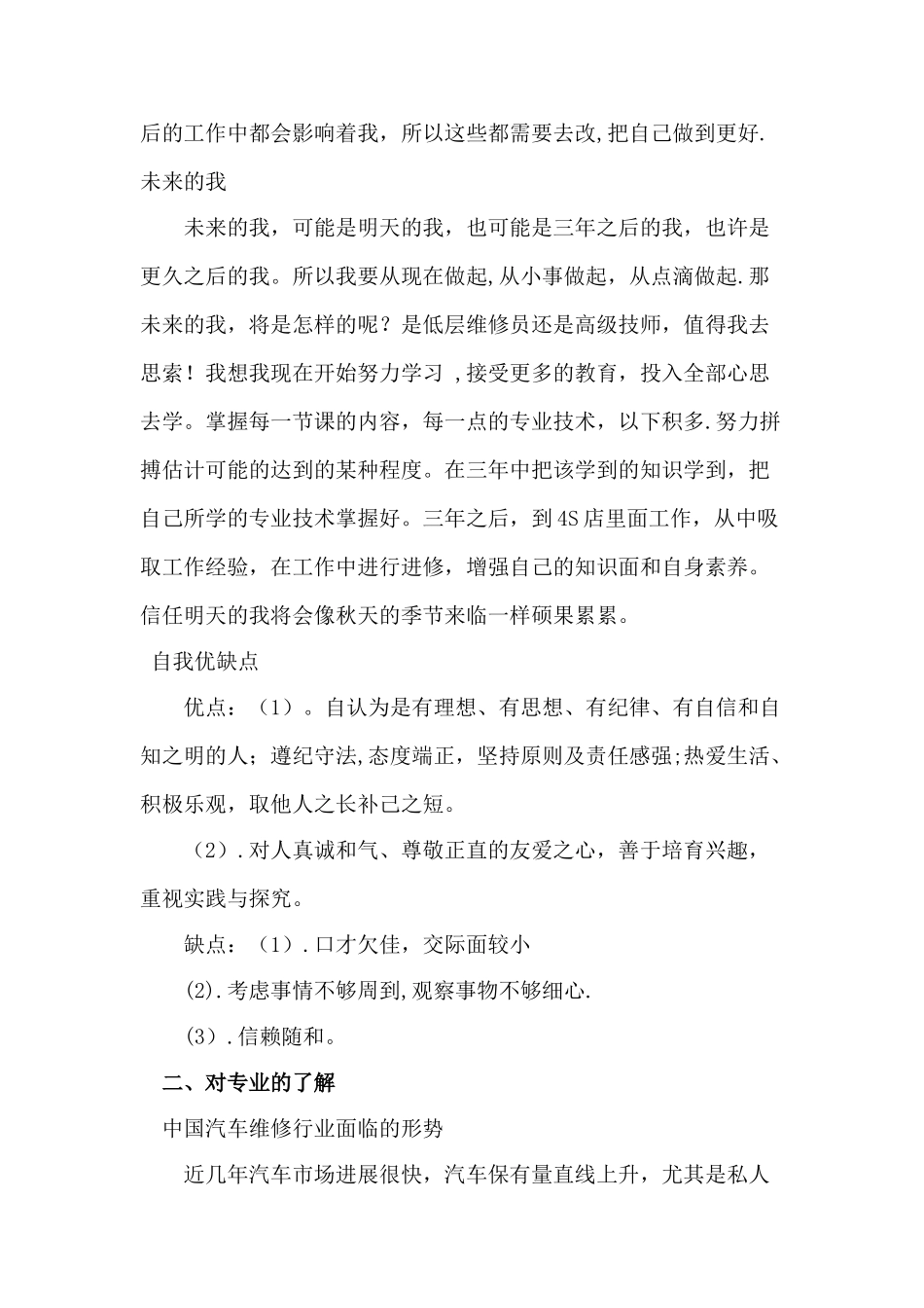 汽修职业生涯规划_第2页
