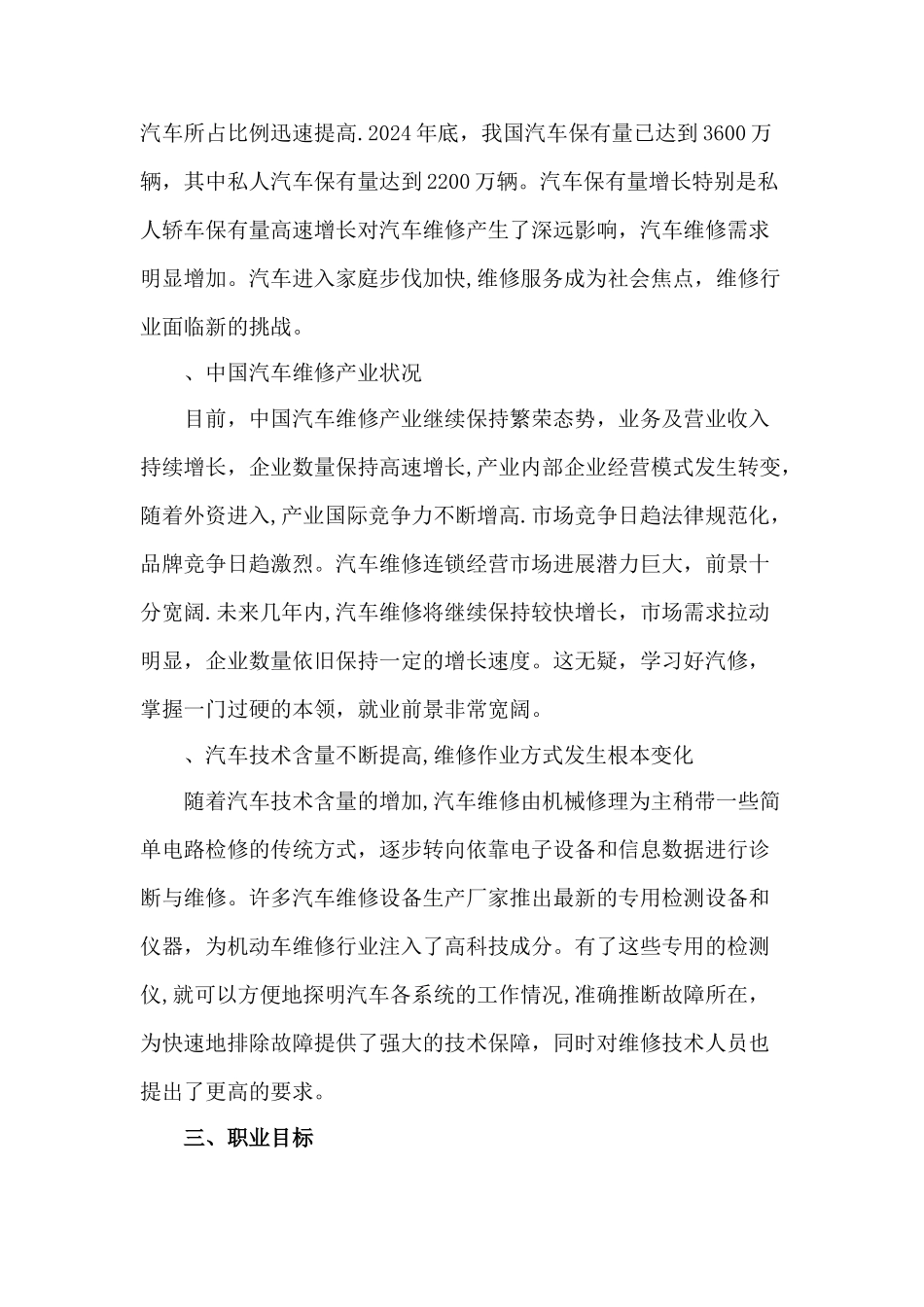 汽修职业生涯规划_第3页