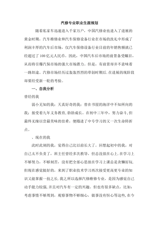 汽修职业生涯规划