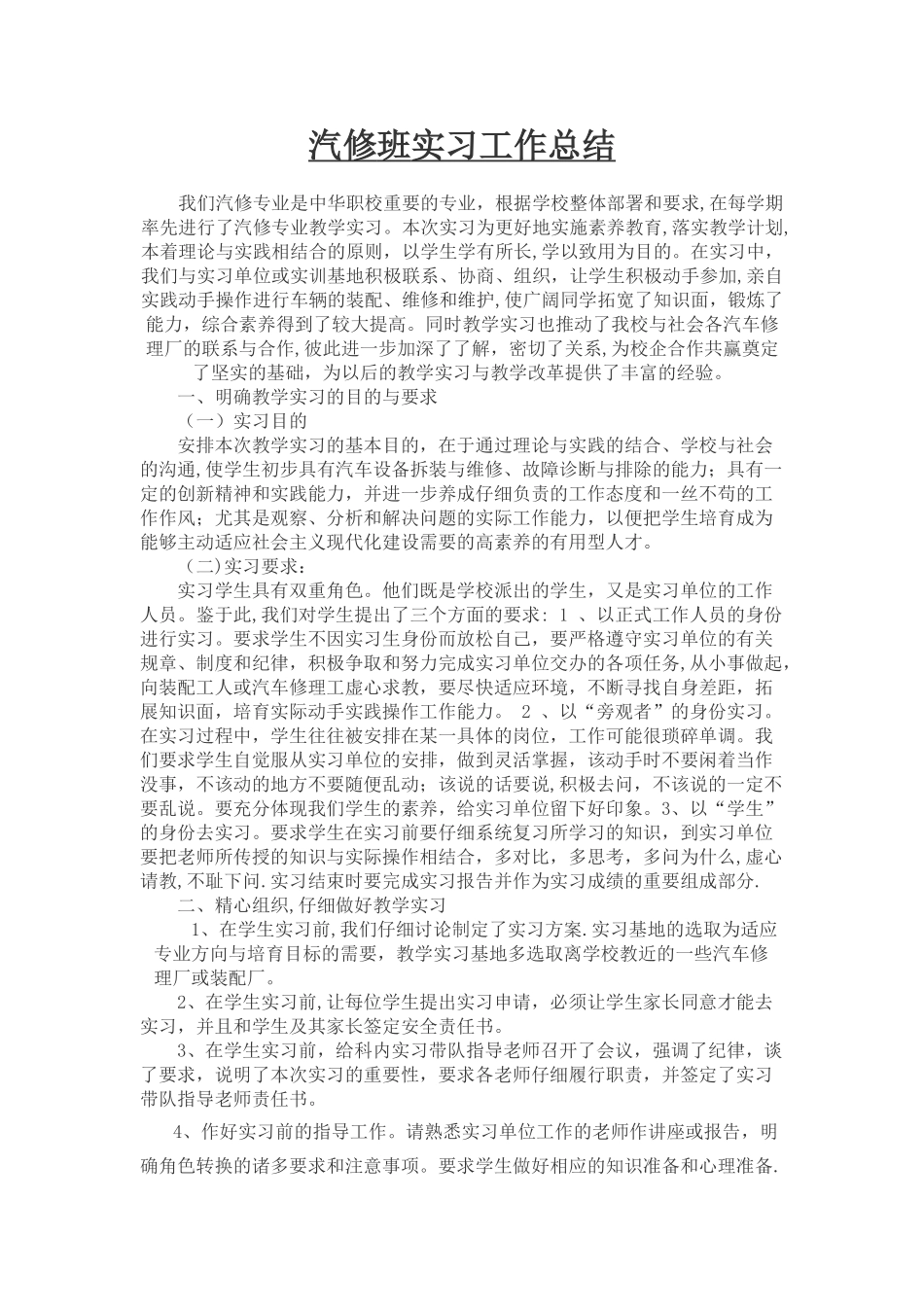 汽修班实习工作总结_第1页