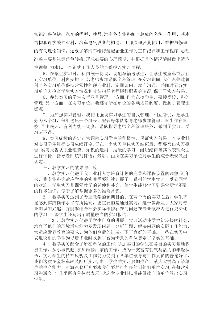 汽修班实习工作总结_第2页