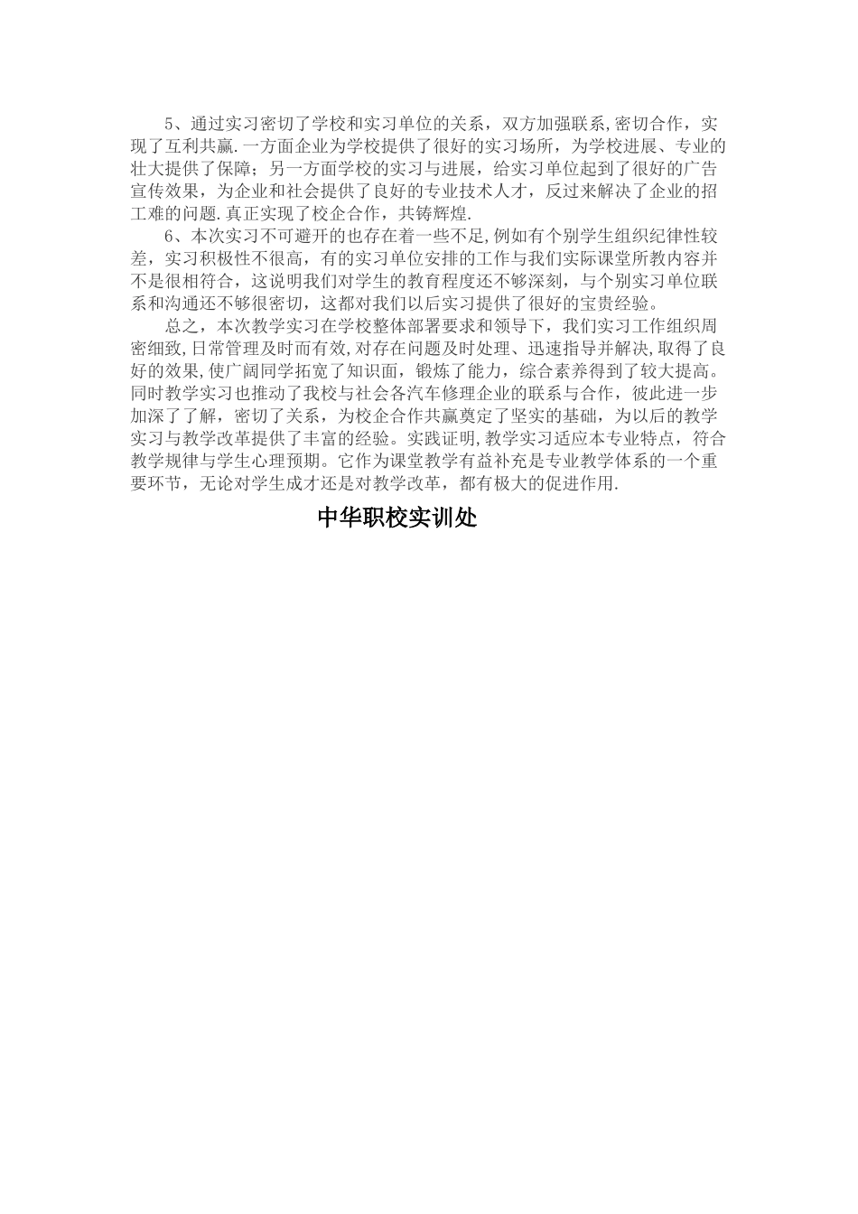 汽修班实习工作总结_第3页