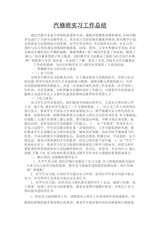 汽修班实习工作总结