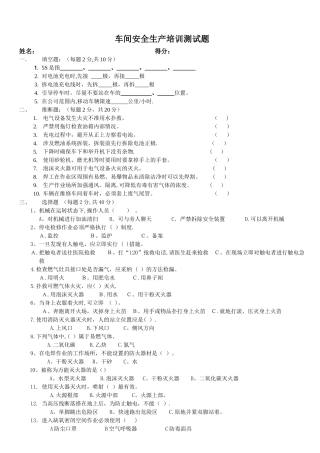 汽修行业4S店安全生产培训试题