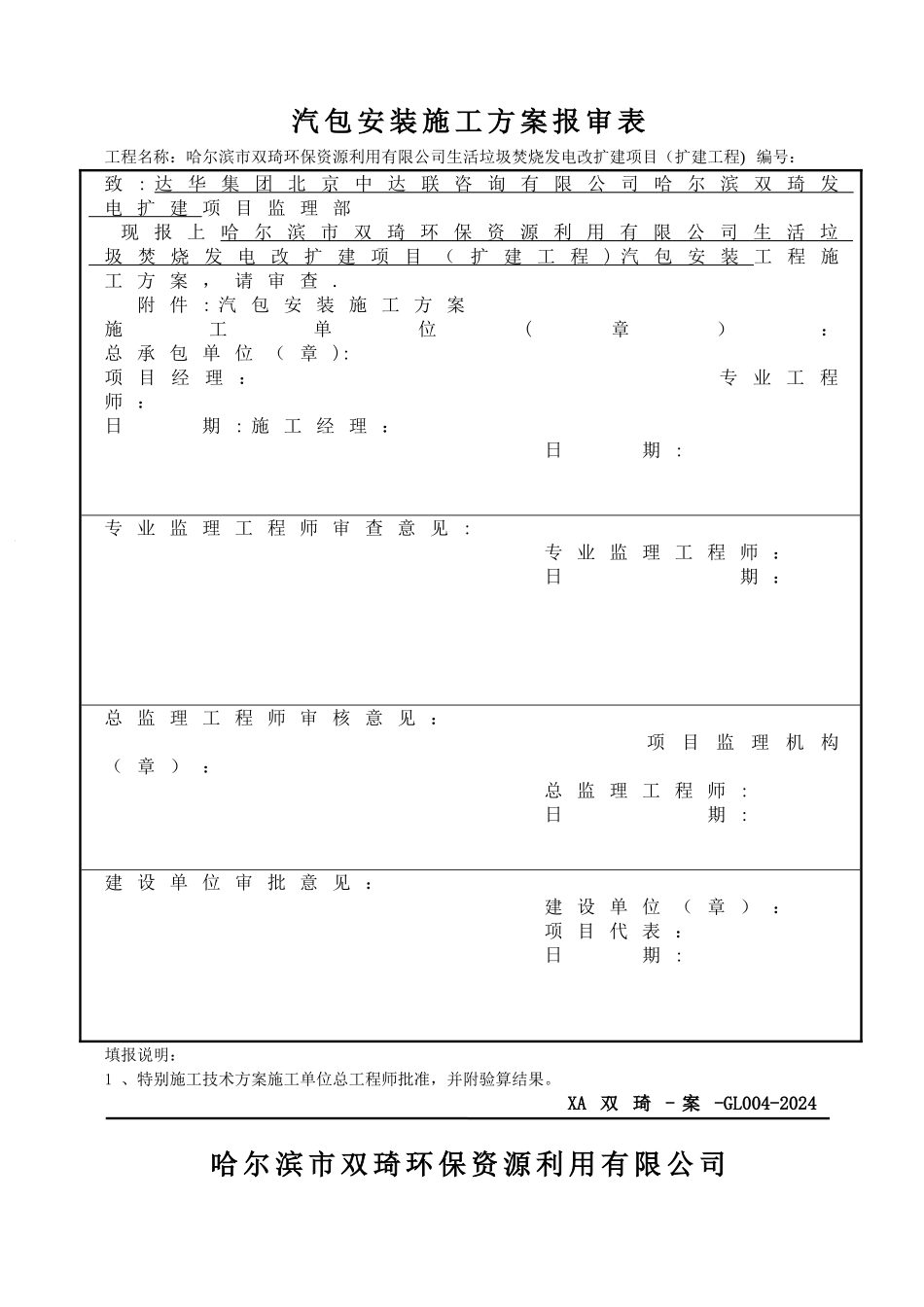 汽包安装方案_第1页