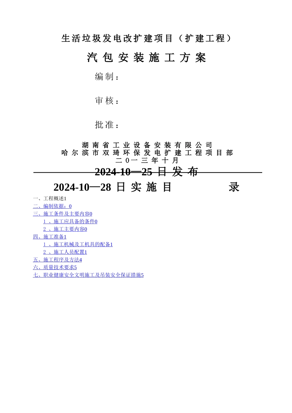 汽包安装方案_第2页