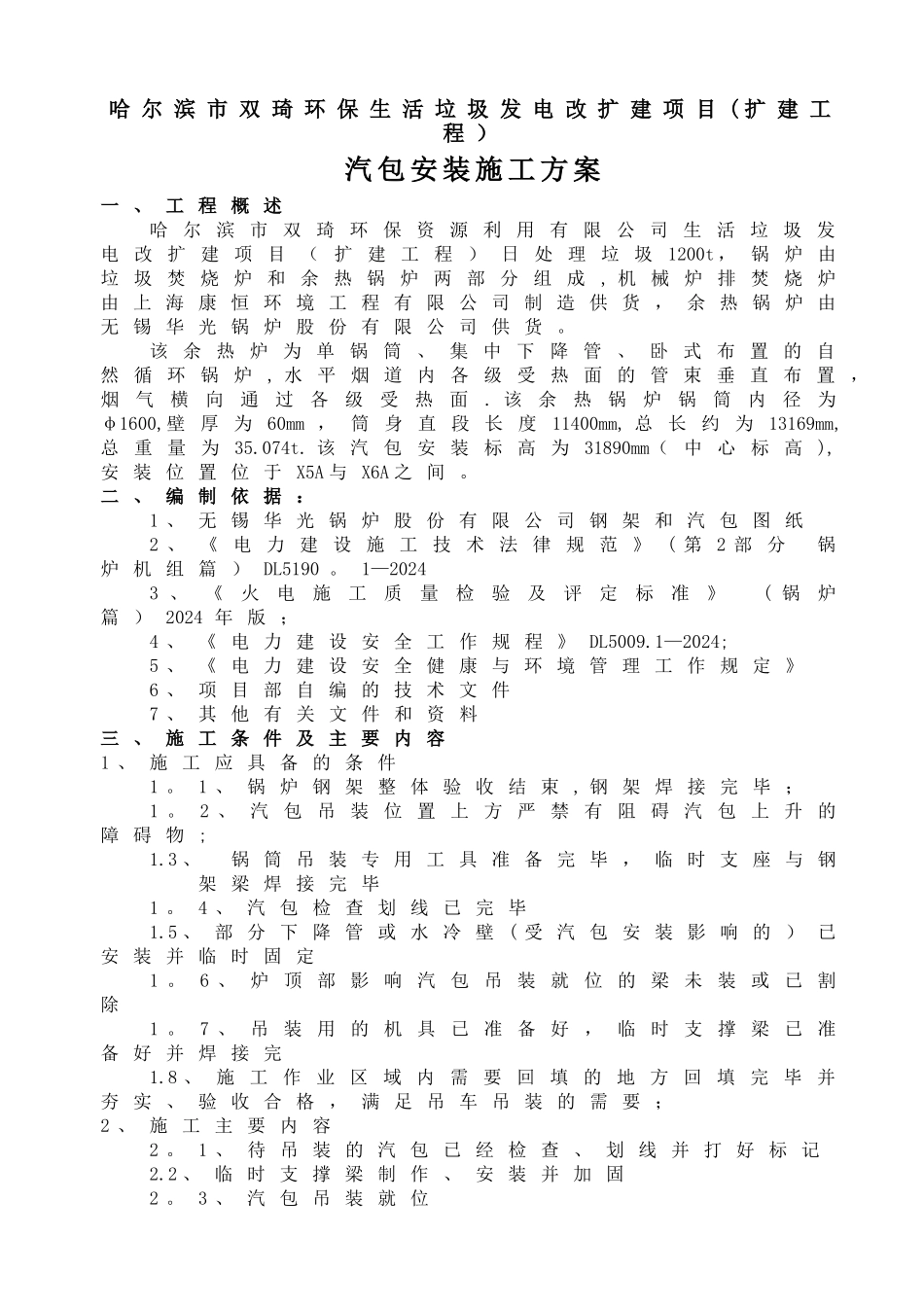 汽包安装方案_第3页