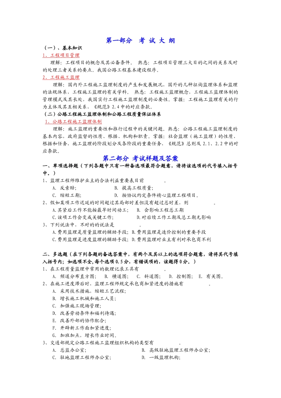 2025年交通部监理工程师《监理理论》_第1页