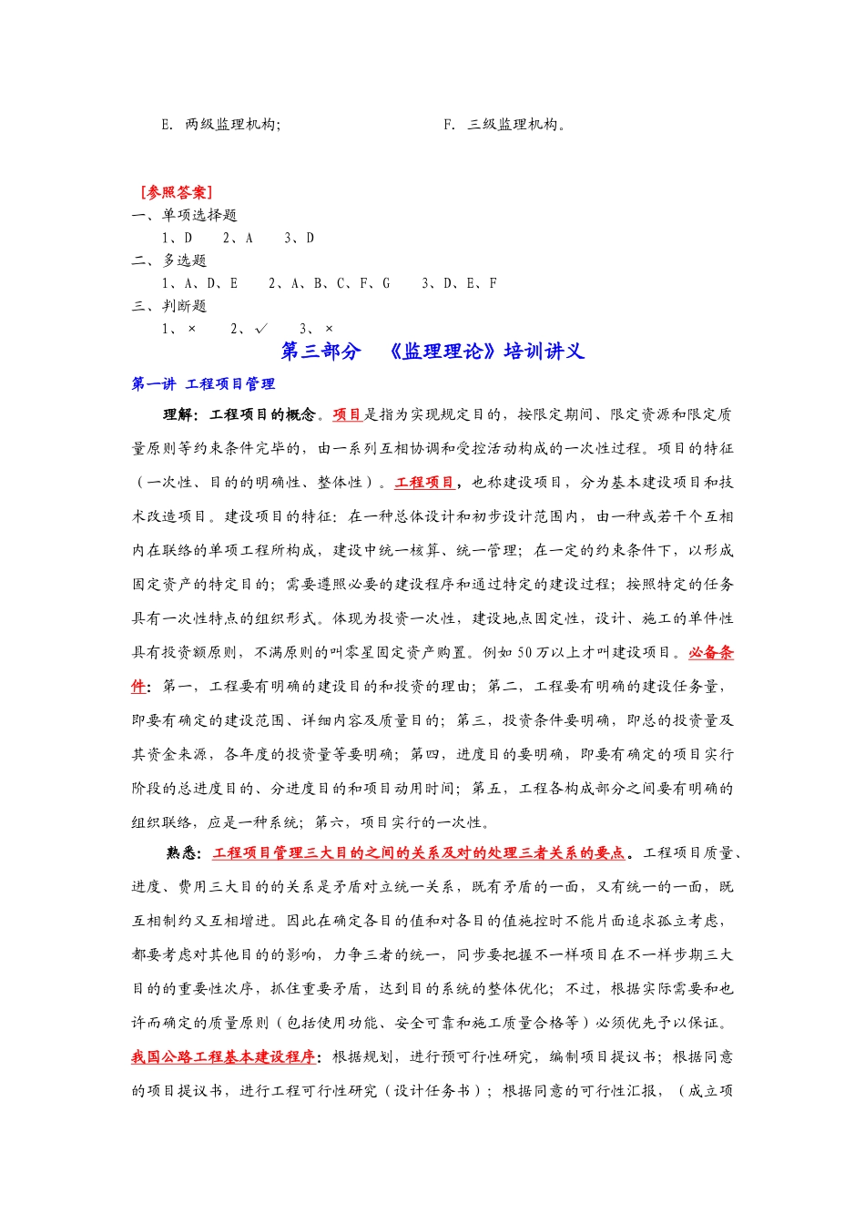 2025年交通部监理工程师《监理理论》_第2页
