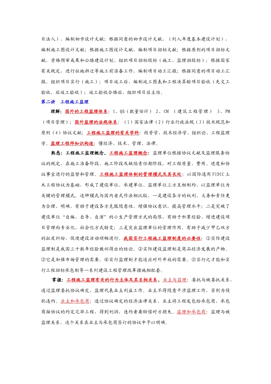 2025年交通部监理工程师《监理理论》_第3页