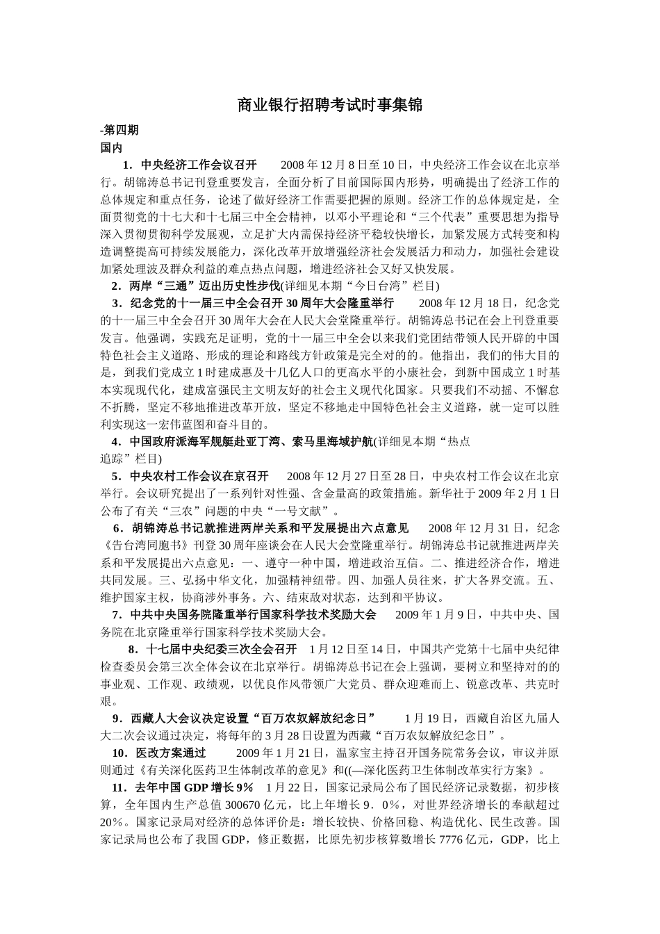2025年商业银行招聘考试时事集锦_第1页