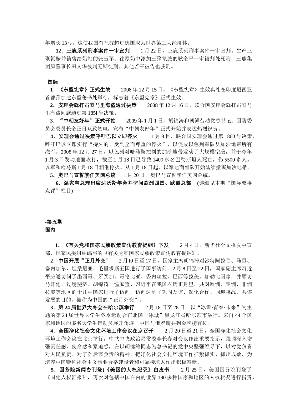 2025年商业银行招聘考试时事集锦_第2页