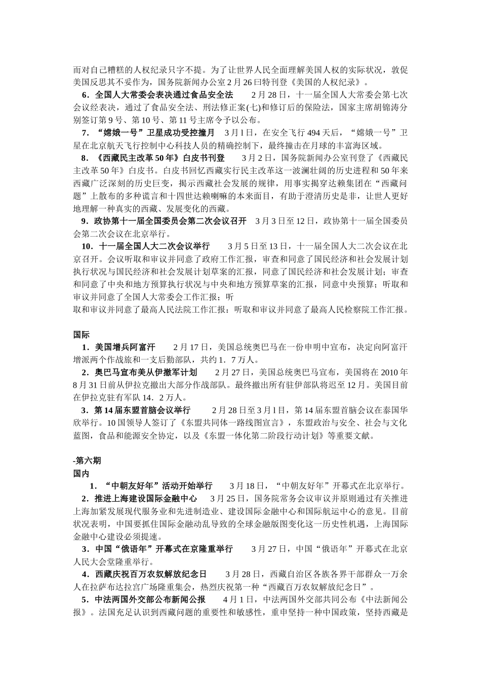 2025年商业银行招聘考试时事集锦_第3页