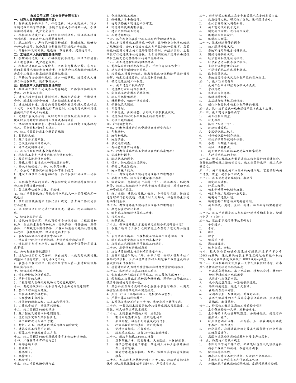 2025年二级建造师市政公用工程案例分析要点归纳_第1页