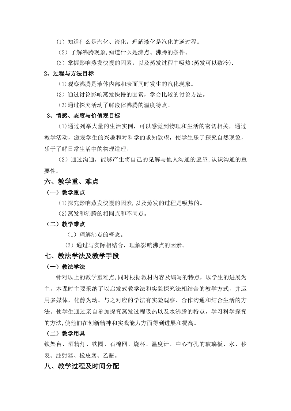 汽化和液化教学设计教案_第3页