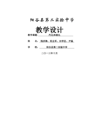 汽化和液化教学设计教案