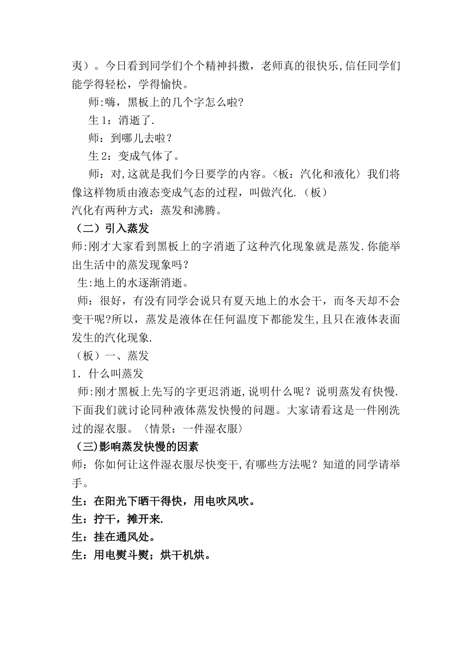 汽化和液化教案_第2页