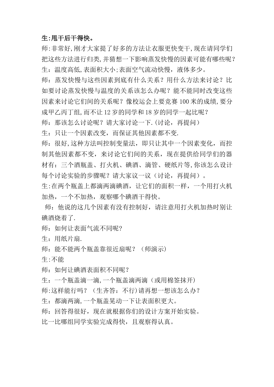 汽化和液化教案_第3页