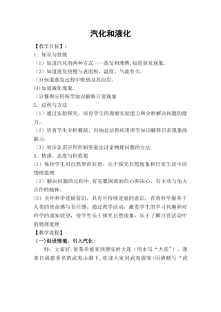 汽化和液化教案