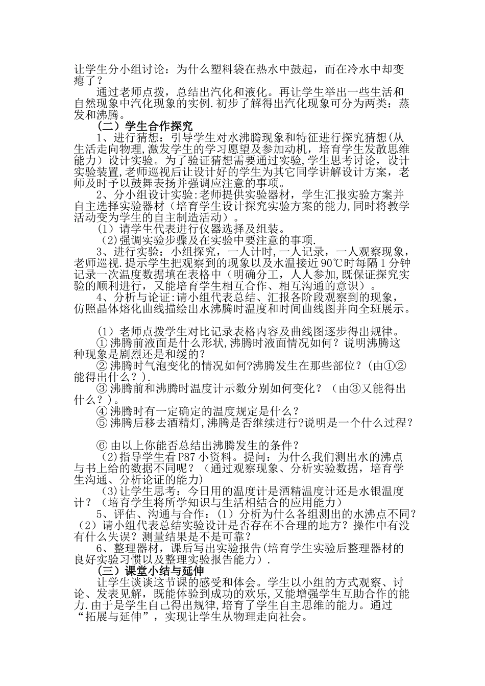 汽化和液化说课稿_第2页