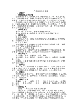汽化和液化说课稿