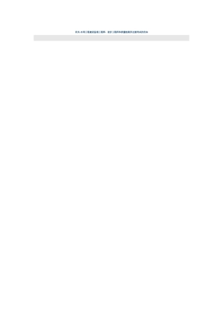 2025年关于水利工程建设监理工程师造价工程师和质量检测员过渡考试的通知