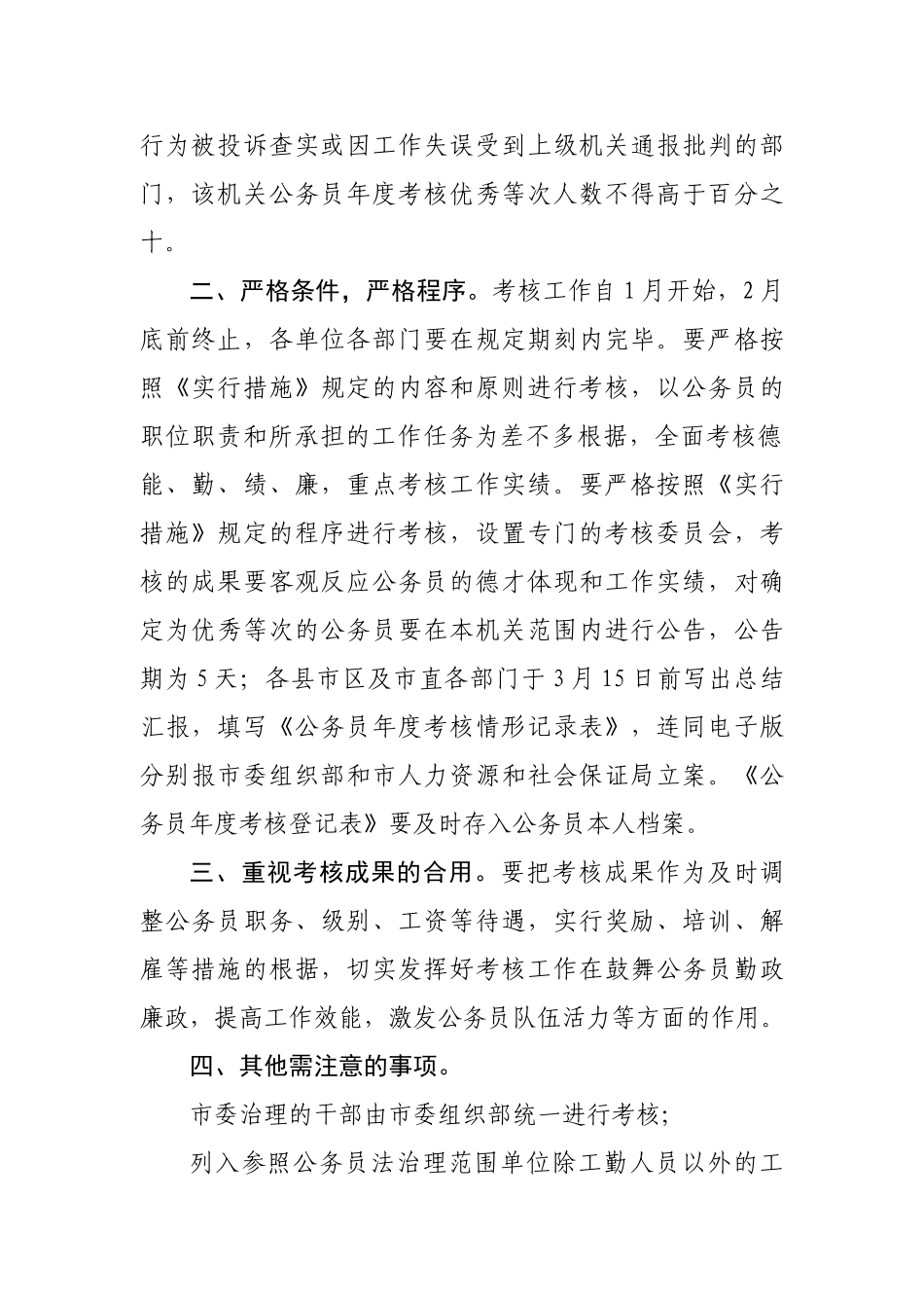 2025年X度公务员考核表文件_第2页