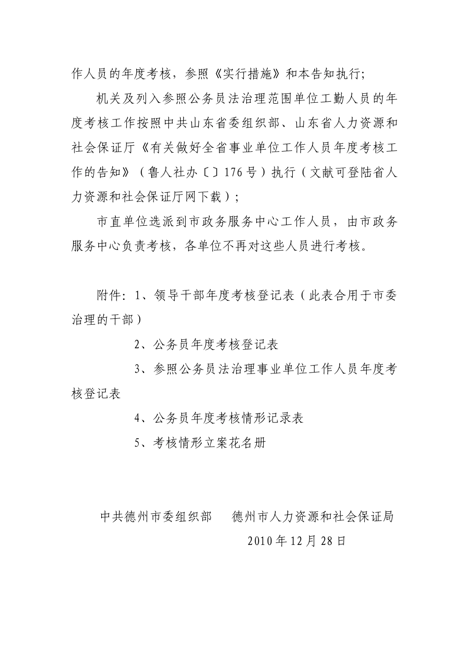 2025年X度公务员考核表文件_第3页