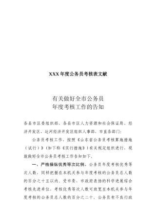 2025年X度公务员考核表文件