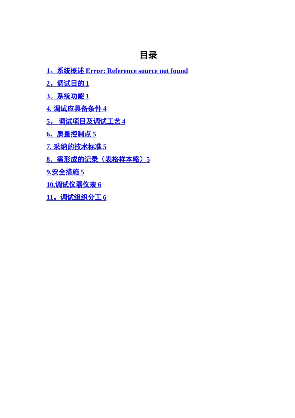 汽机危急跳闸ETS调试方案_第3页
