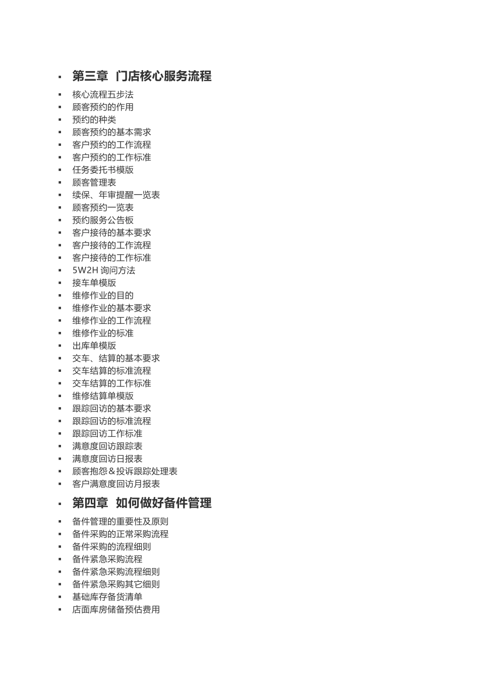 汽服门店管理手册_第2页