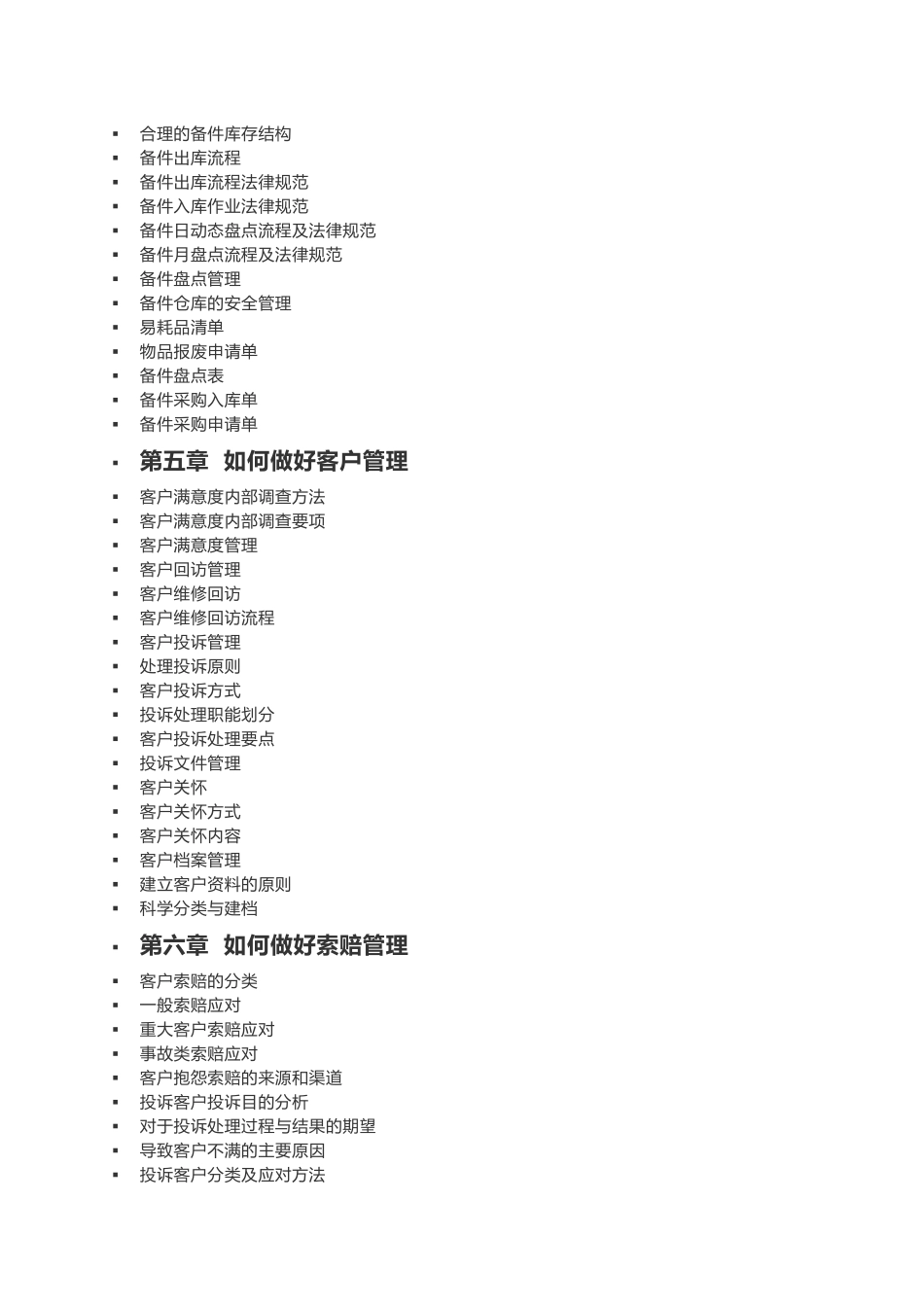 汽服门店管理手册_第3页