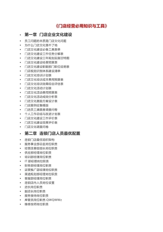 汽服门店管理手册