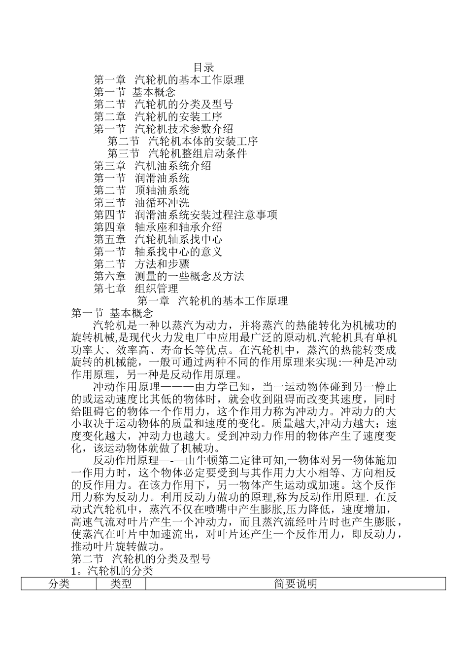 汽机主要设备安装工艺流程_第1页