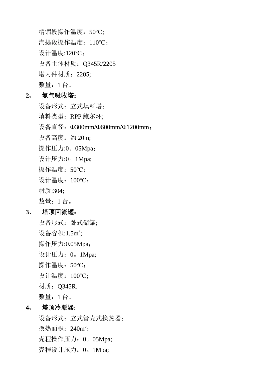 汽提精馏脱氨技术方案_第3页