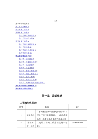 汽机基础及上部结构方案