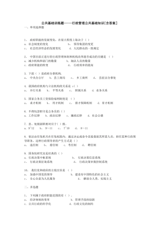 2025年行政管理公共基础知识练习题库含答案