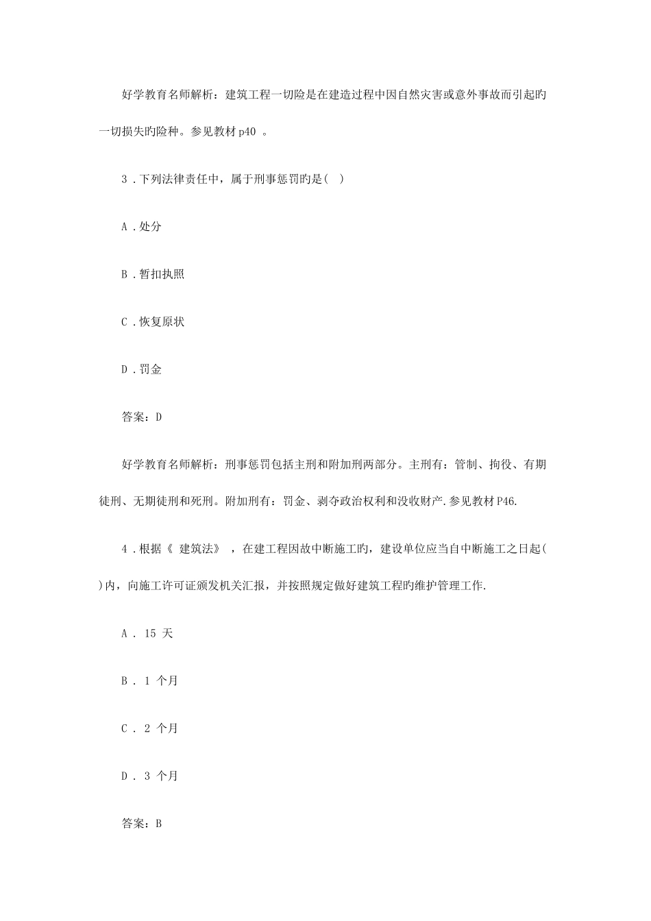 2025年一级建造师工程法规真题及答案_第2页