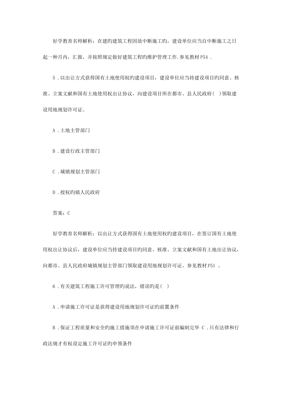 2025年一级建造师工程法规真题及答案_第3页