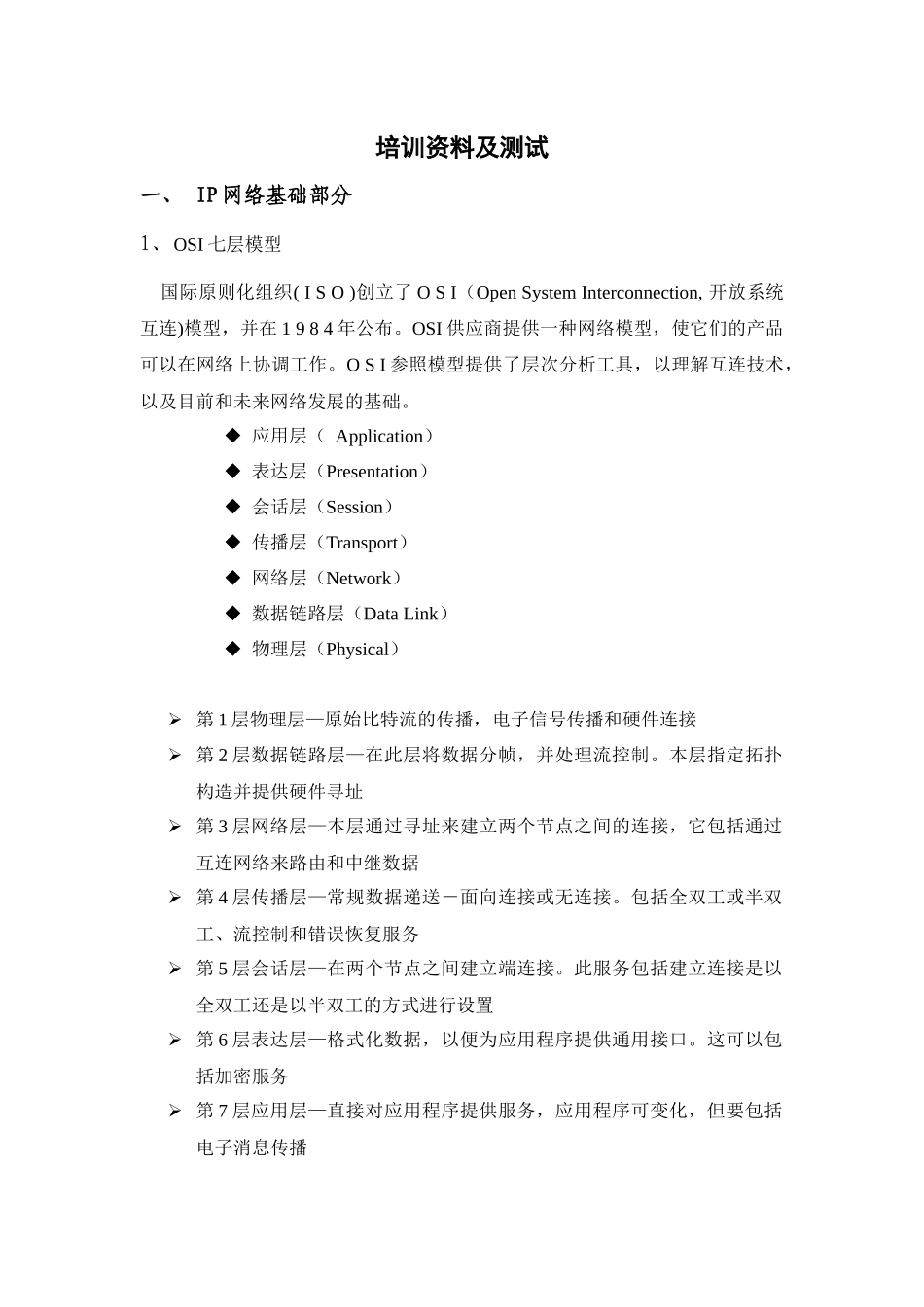 2025年关于大众运维数据运维培训资料及题库CM接入VOIPIP部分_第1页