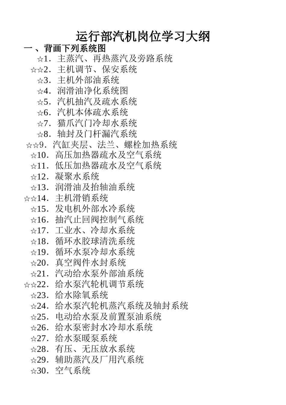 汽机岗位培训大纲_第1页