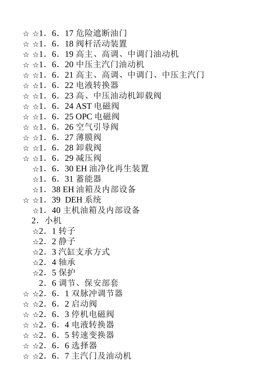 汽机岗位培训大纲_第3页