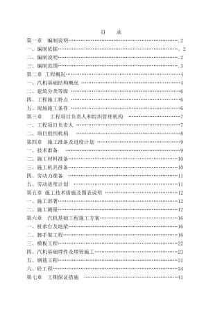 汽机基础施工方案