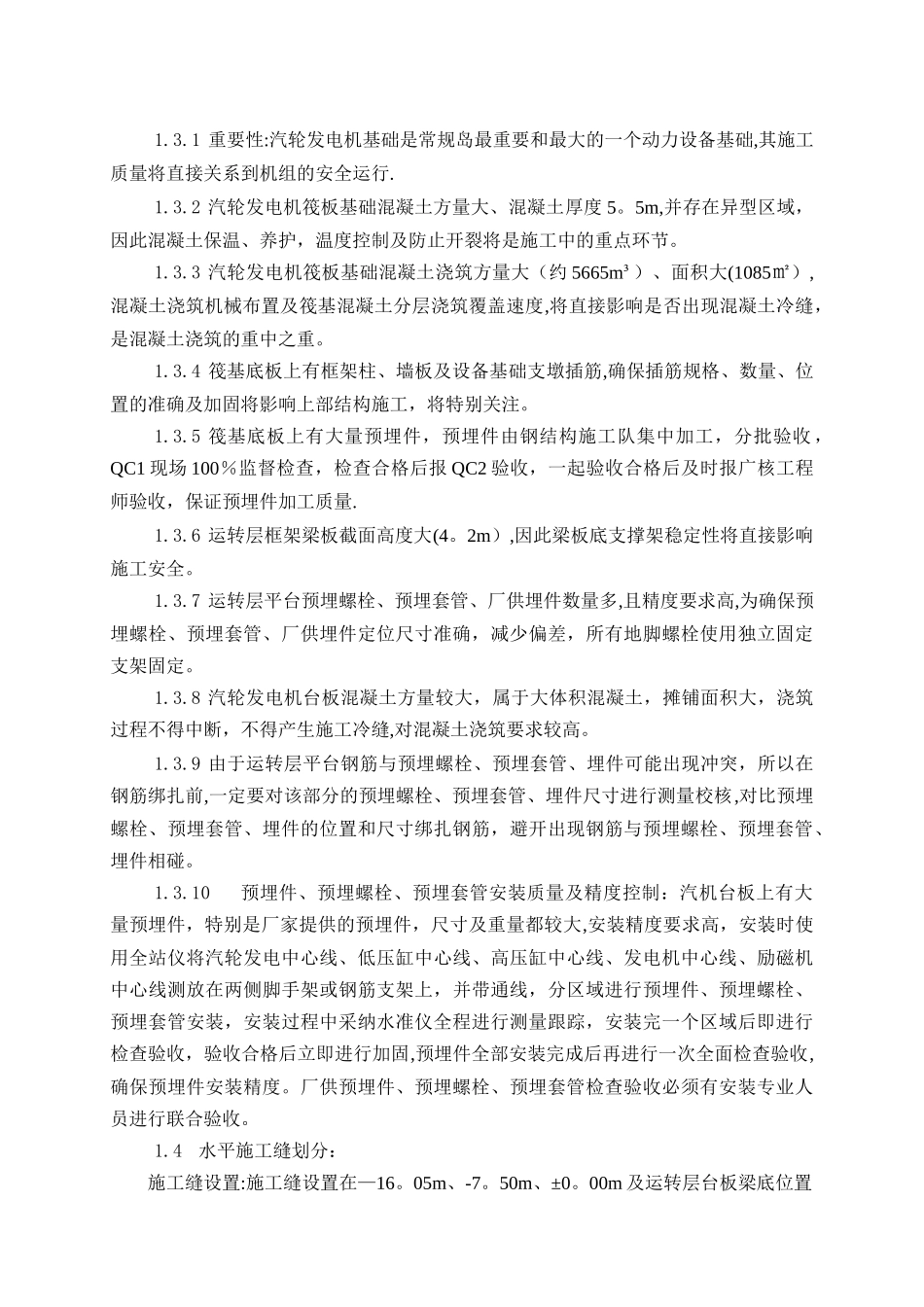 汽机基础及基座施工方案_第2页