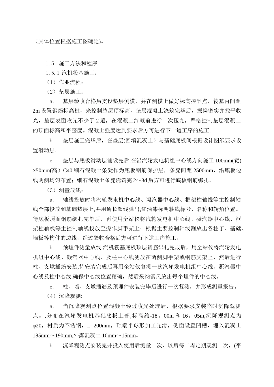 汽机基础及基座施工方案_第3页